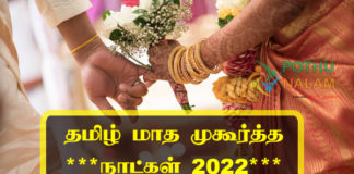 Tamil Muhurtham 2022