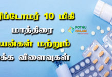Tryptomer 10 Mg Uses in Tamil