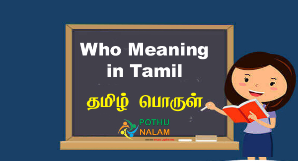 Who Meaning in Tamil