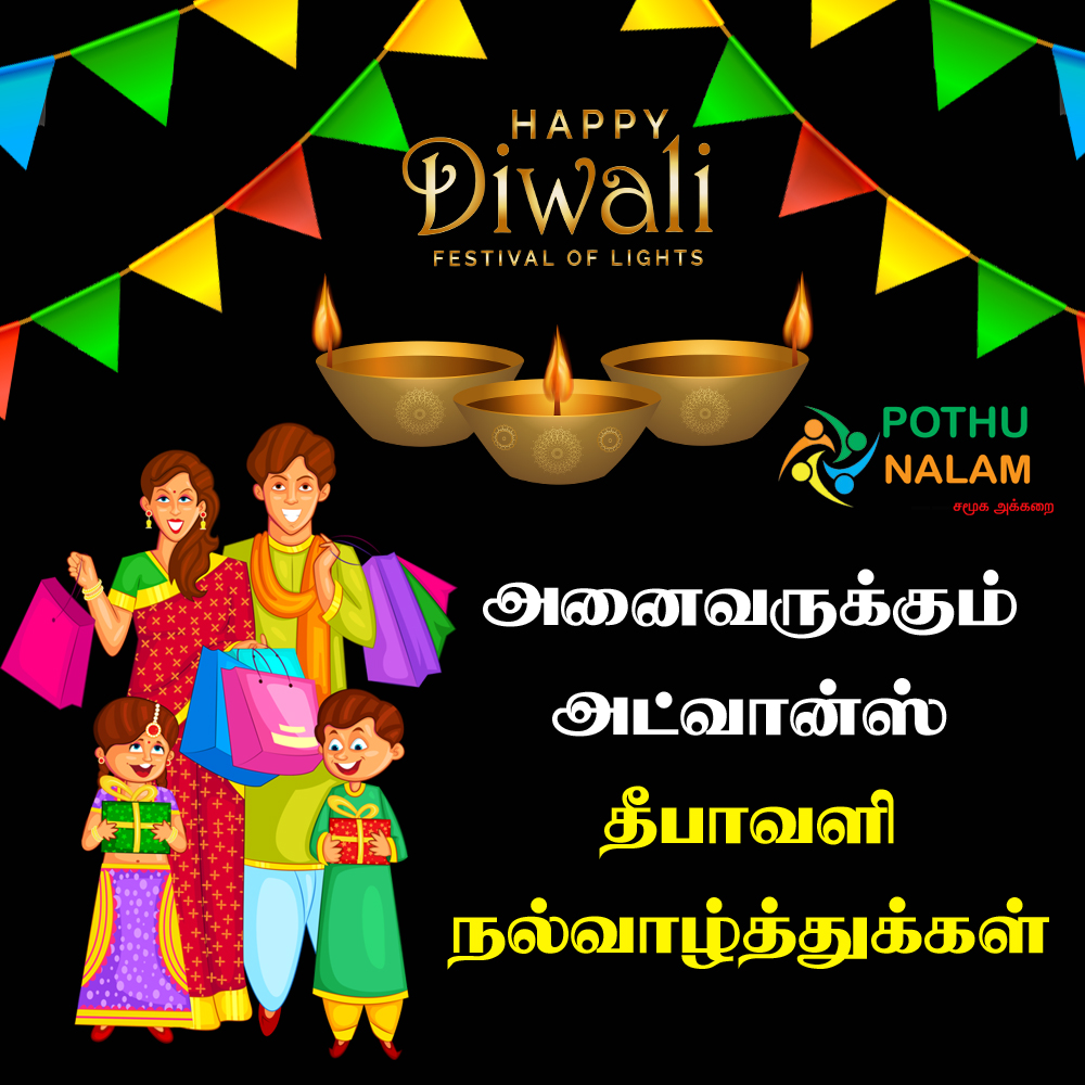 advance deepavali wishes in tamil