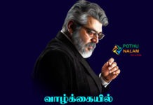 ajith kumar quotes in tamil