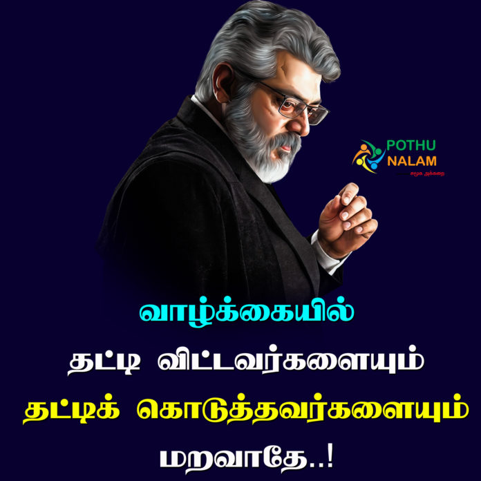 ajith kumar quotes in tamil