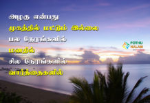 azhagu quotes in tamil