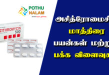 azithromycin tablet uses in tamil