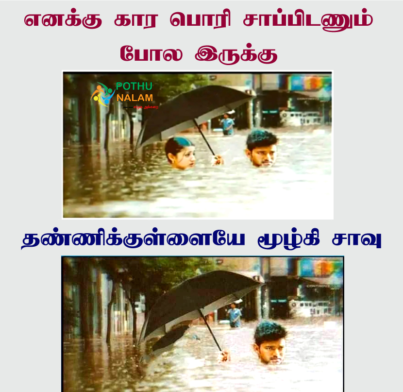  rain memes funny in tamil