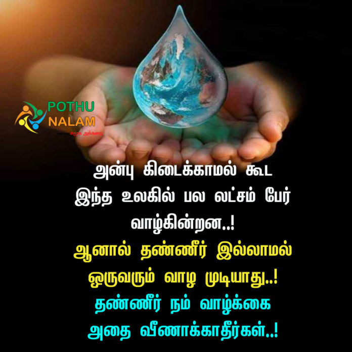world water day quotes in tamil
