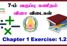 7th Maths Chapter 1 Exercise 1.2 Tamil Medium