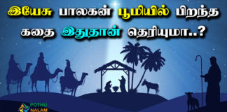 Birth of Jesus Christ in Tamil