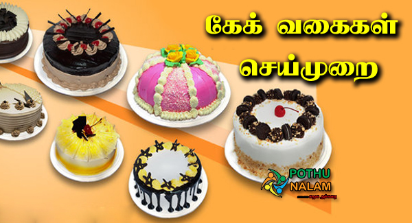 Cake Recipe in Tamil