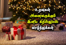 Christmas Wishes Tamil