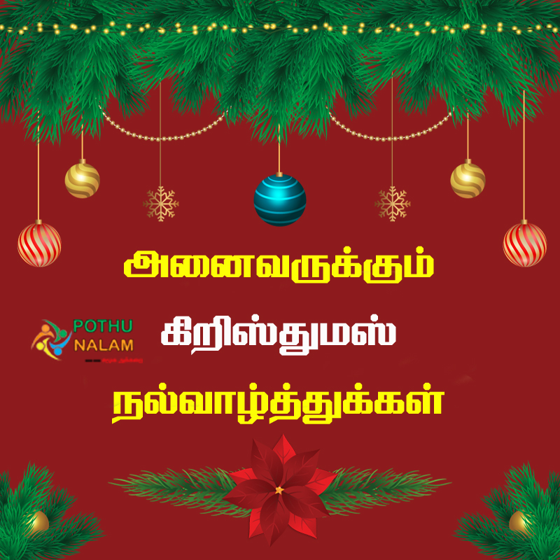 Christmas Wishes in Tamil 2021