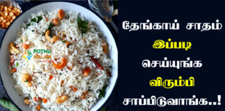 Coconut Rice Recipe Tamil