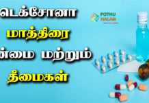 Dexona Tablet Uses in Tamil