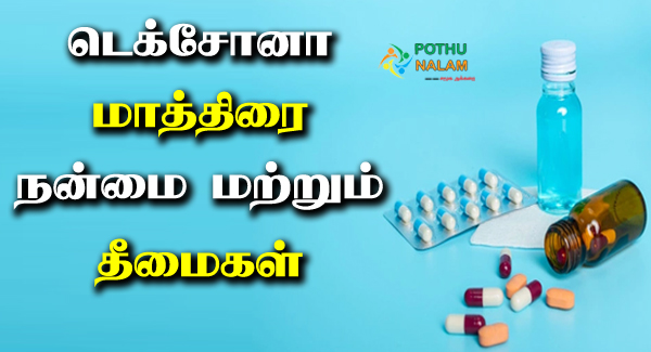 Dexona Tablet Uses in Tamil