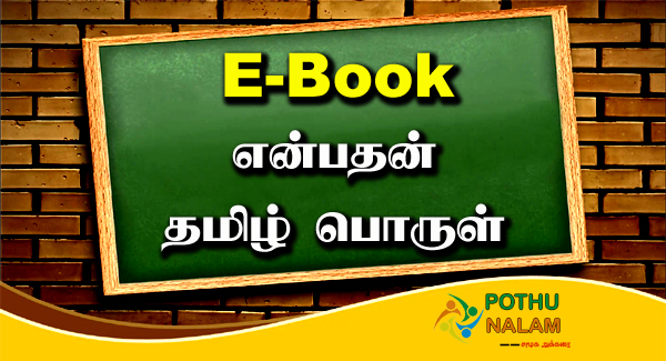 E Book Meaning in Tamil