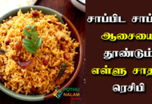 Ellu Rice Recipe in Tamil