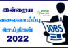 Employment news tamil