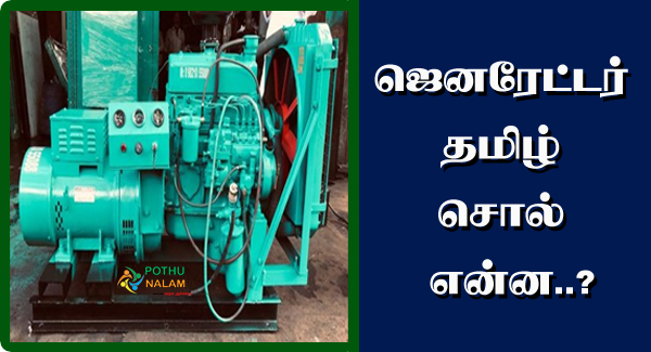 Generator Tamil Sol
