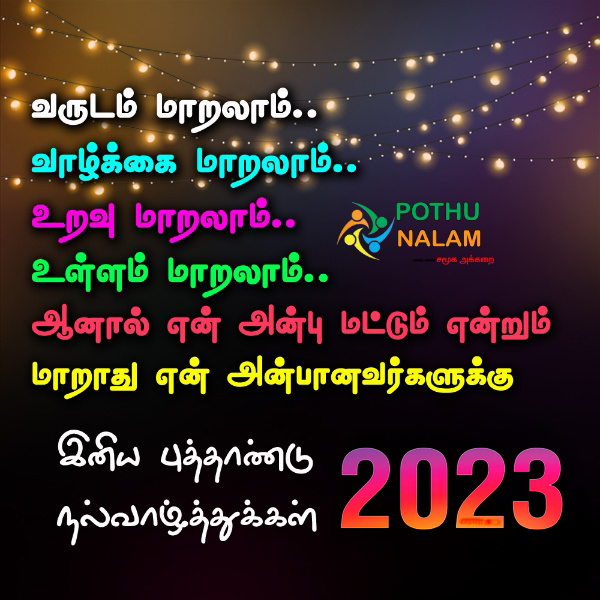 Happy New Year 2023 Wishes in Tamil