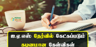 IAS Questions And Answers in Tamil