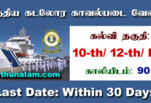 Join Indian Coast Guard Recruitment 2022