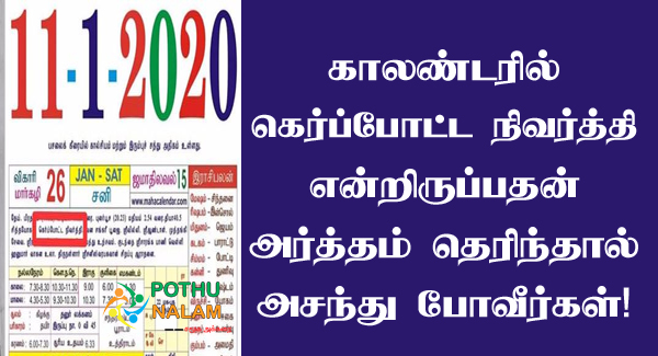 Kerpotta Nivarthi Meaning in Tamil