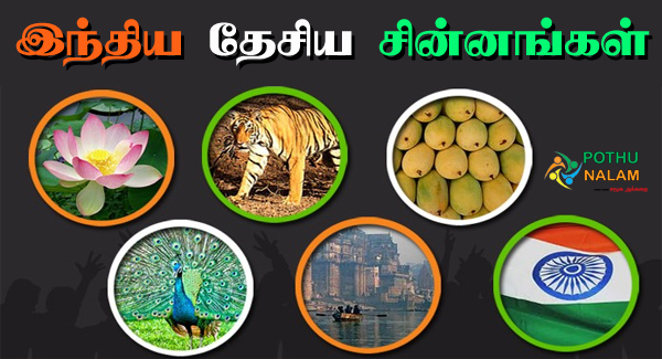 National Symbols in Tamil