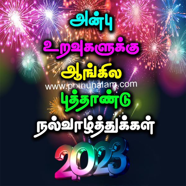 New Year 2023 Wishes in Tamil