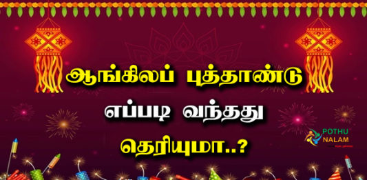 New Year Katturai in Tamil
