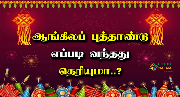 New Year Katturai in Tamil