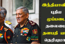 Next Indian Army Chief in Tamil