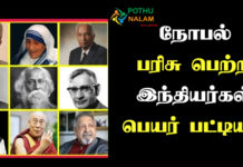 Nobel Prize Winners in Tamil