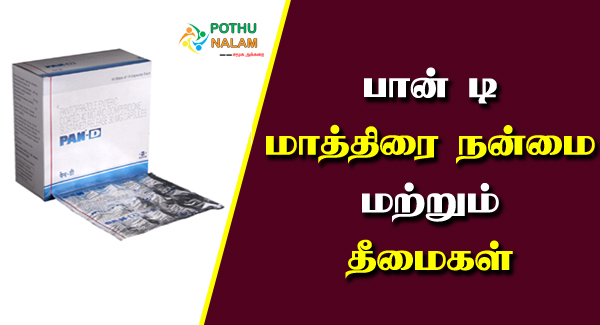 Pan D Tablet Uses in Tamil