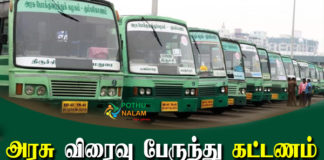 Perunthu Kattanam in Tamil