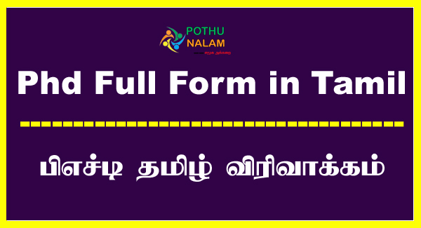 Phd Full Form in Tamil
