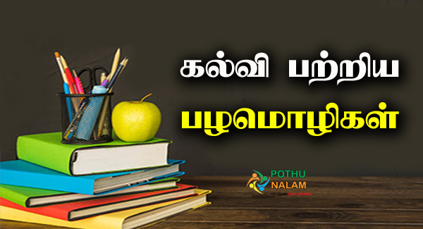 Proverbs About Education In Tamil