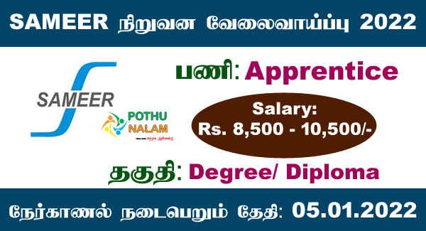 SAMEER Chennai Recruitment 2022 
