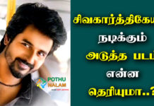 Sivakarthikeyan Next Movie Name in Tamil