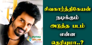 Sivakarthikeyan Next Movie Name in Tamil