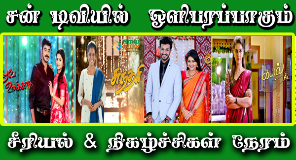 Sun TV Serial Names Tamil