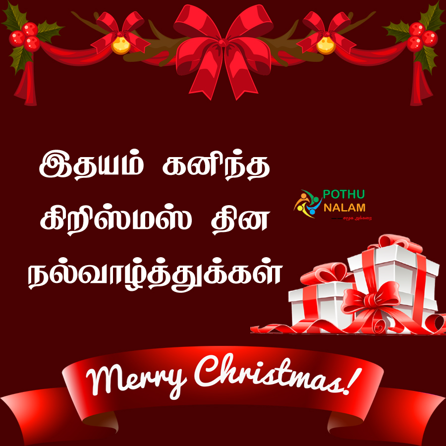 Tamil Xmas Wishes