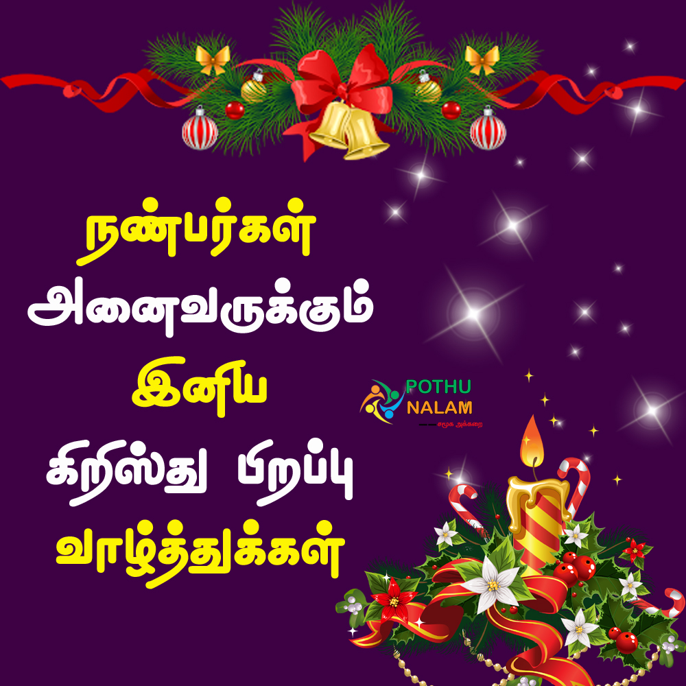 Tamil christmas quotes
