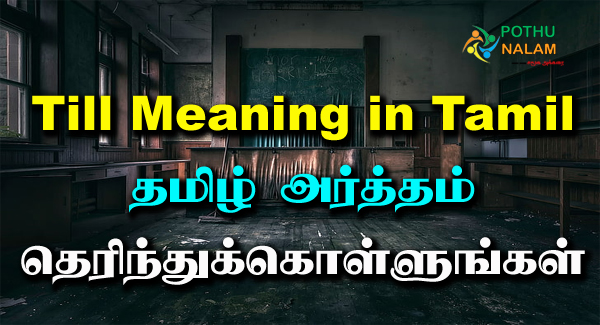 Till Meaning in Tamil