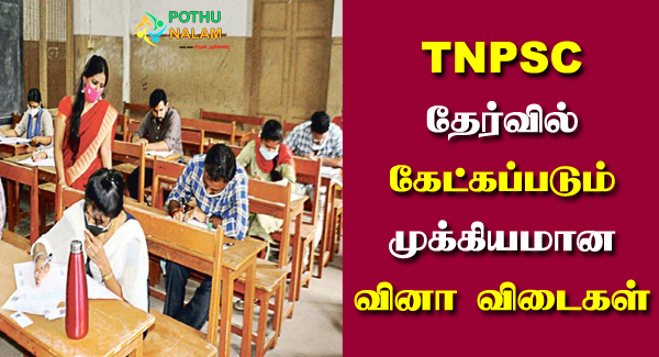 Tnpsc Question And Answer in Tamil