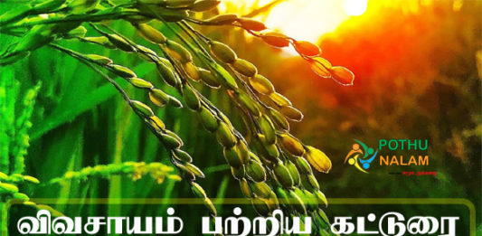 Vivasayam Katturai in Tamil