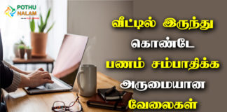Work From Home Jobs in Tamil