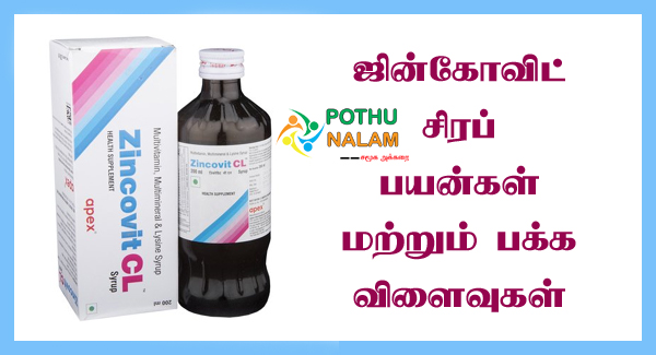 Zincovit Syrup Uses in Tamil