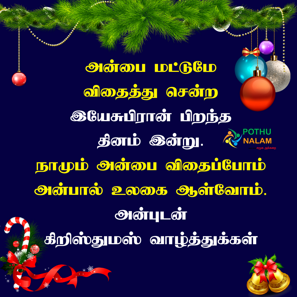 christmas kavithai in tamil