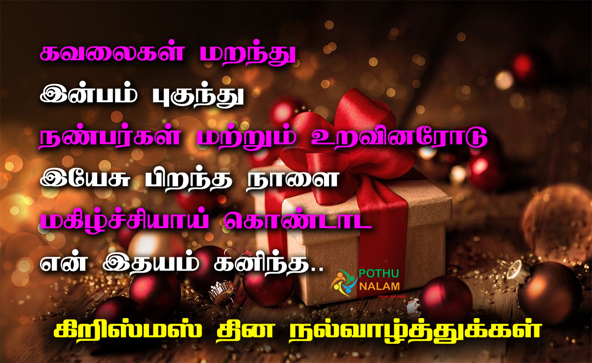 merry christmas in tamil