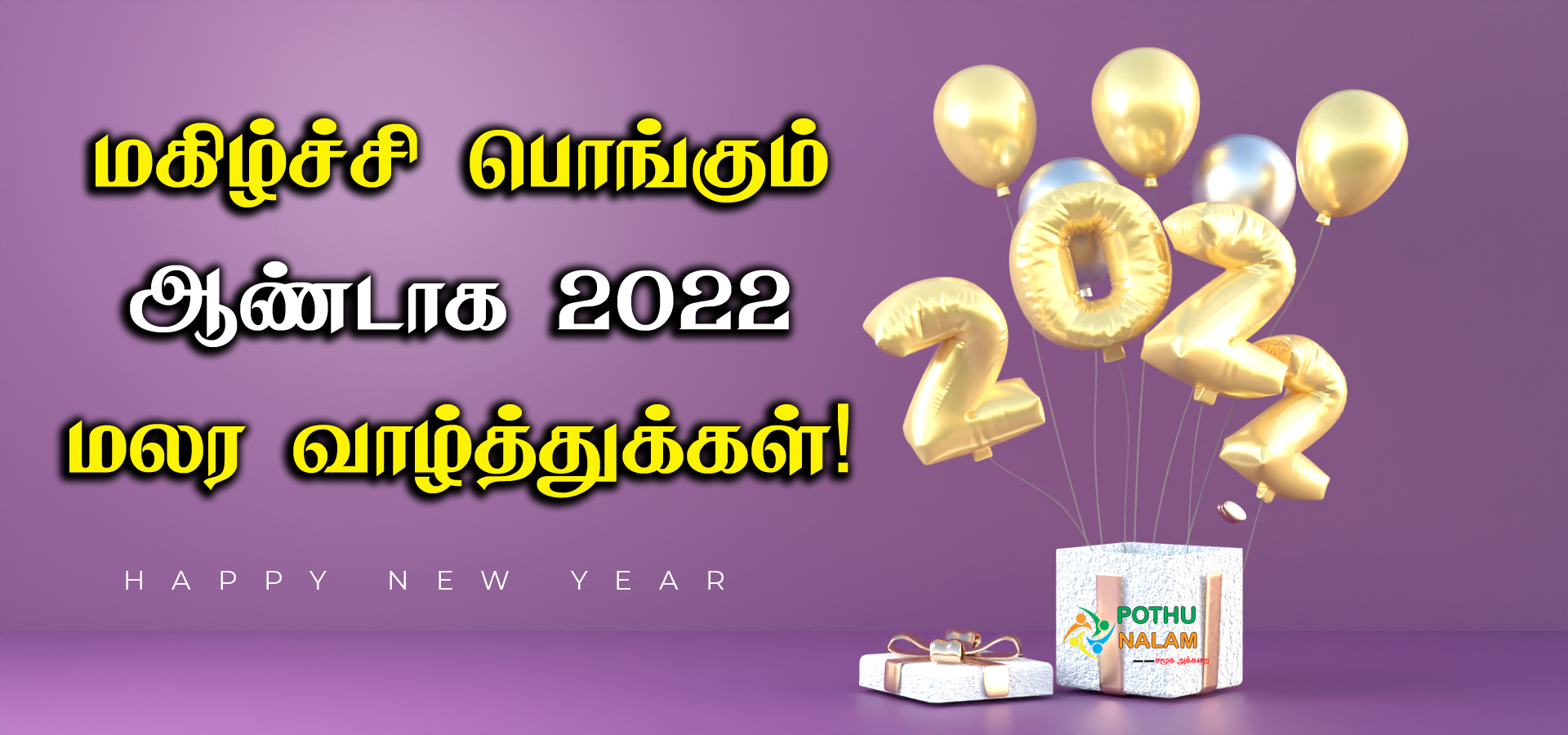 new year 2022 kavithai in tamil